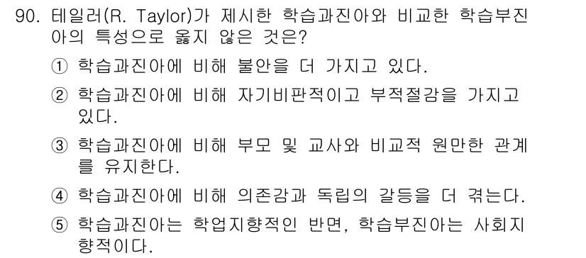 청소년상담사_2급(2교시)(구) 2017년 90번 - 정답 3번은 학습관리에 대한 사회적 측면을 강조하고 있습니다. 학습관리는... 에 관한 핵심 기출문제