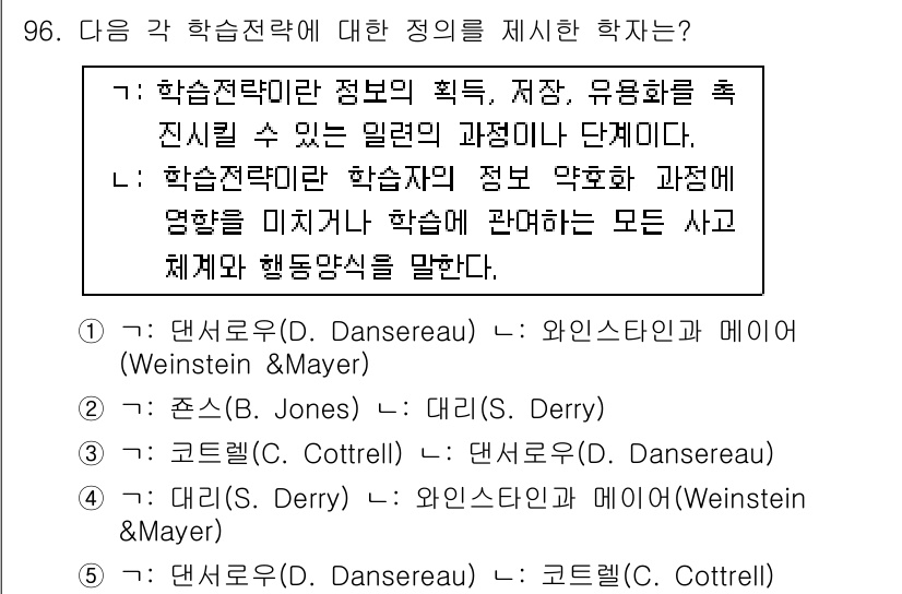 청소년상담사_2급(2교시)(구) 2017년 96번 - . 

학습전략은 학습자의 정보 획득, 저장, 활용 과정의 단계로 정의되... 에 관한 핵심 기출문제