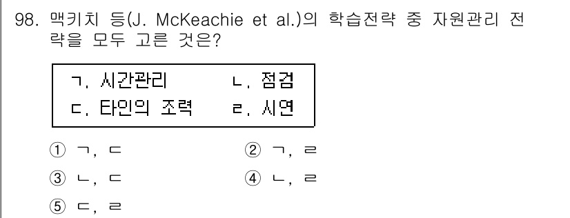 청소년상담사_2급(2교시)(구) 2017년 98번 - . 

맥키치의 학습전략 중 자원관리 전략은 시간관리를 포함하여 학습에 ... 에 관한 핵심 기출문제