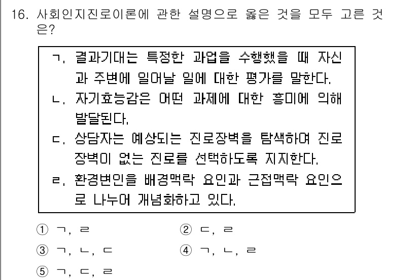 청소년상담사_2급(2교시) 2017년 16번 - 1. 고유한 특성 과정을 통해 개인의 자아인식과 주변 평가가 형성되므로,... 에 관한 핵심 기출문제