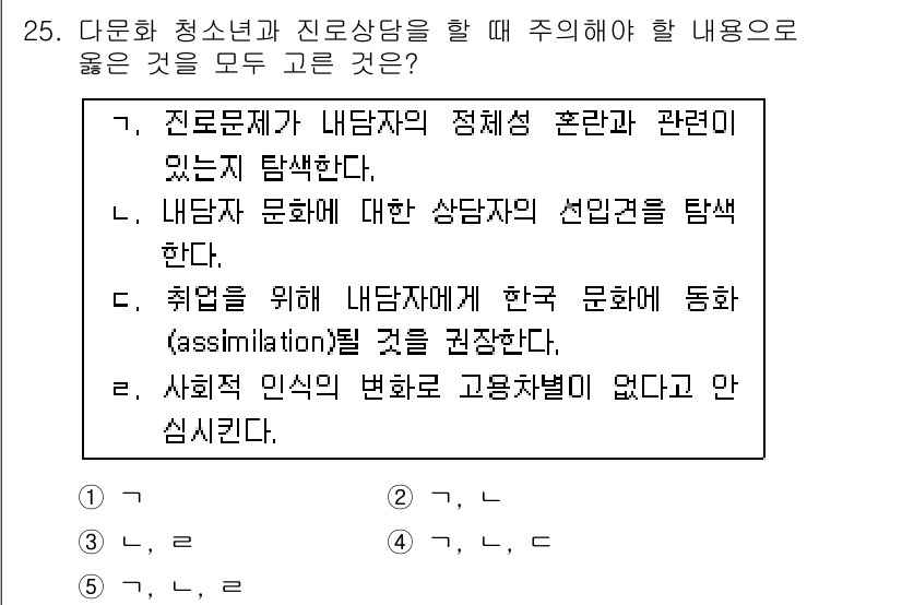 청소년상담사_2급(2교시) 2017년 25번 - 정답 2는 "진로프로그램이 내담자의 정체성 혼란과 관련이 있다"는 내용으... 에 관한 핵심 기출문제