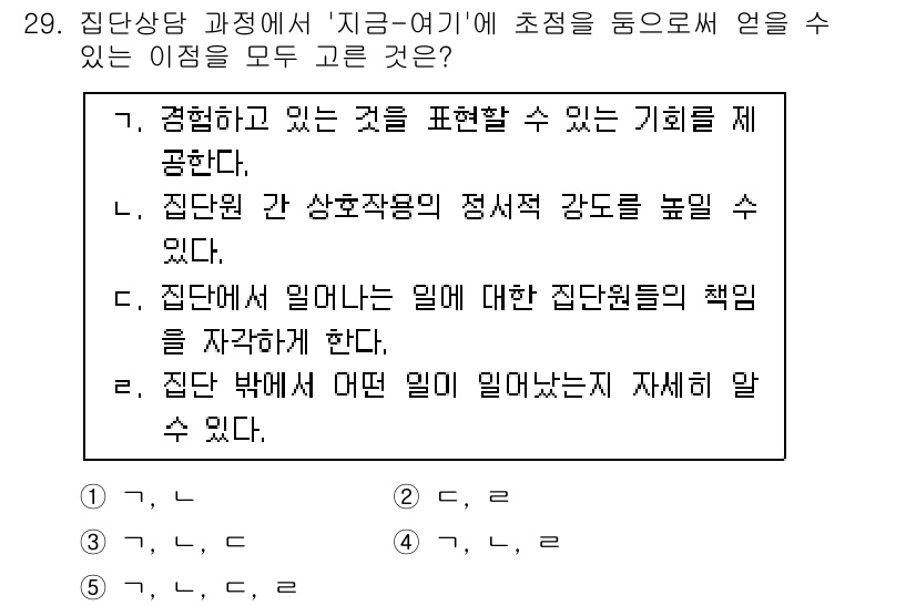 청소년상담사_2급(2교시) 2017년 29번 - 집단원은 상담과정에서 개인의 감정을 표현하도록 도와주는 역할을 하며, 이... 에 관한 핵심 기출문제