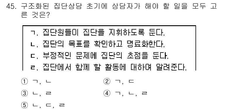 청소년상담사_2급(2교시) 2017년 45번 - 초기 상담에서 상담자는 내담자의 문제를 정확히 파악하고, 그것을 바탕으로... 에 관한 핵심 기출문제