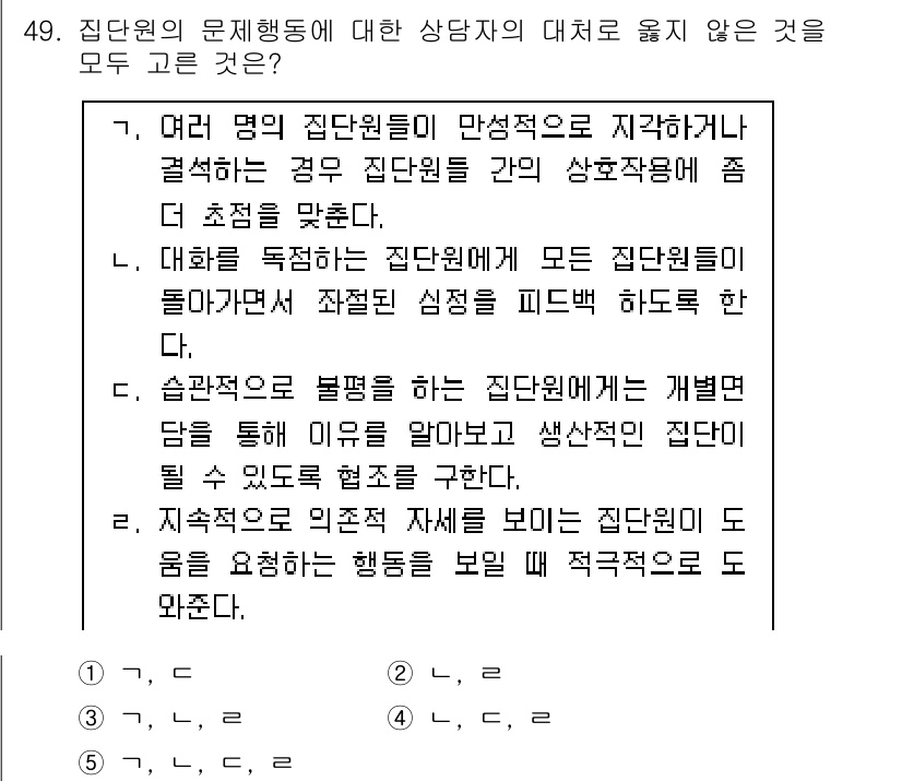 청소년상담사_2급(2교시) 2017년 49번 - 상담자는 내담자의 문제를 정확히 이해하고 객관적으로 판단해야 하며, 지나... 에 관한 핵심 기출문제