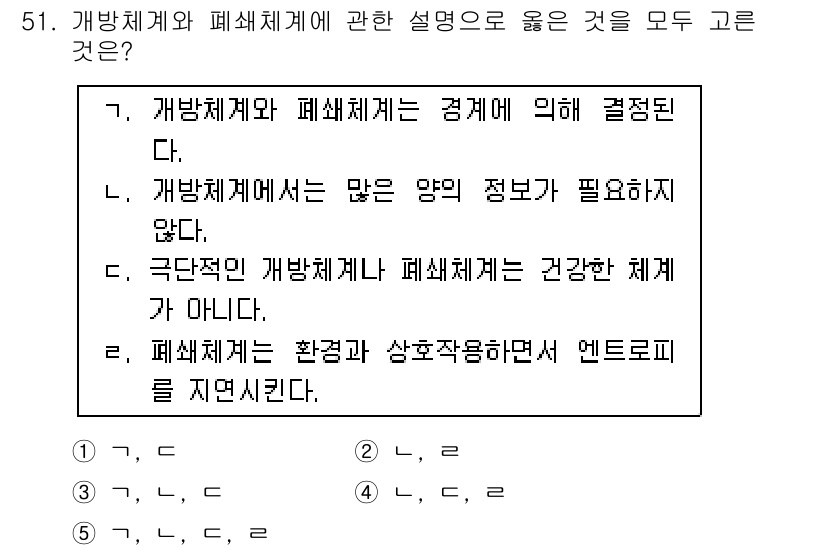 청소년상담사_2급(2교시) 2017년 51번 - 1. 개방체계와 폐쇄체계는 경계에 의해 구분되며, 이는 조직의 특성을 반... 에 관한 핵심 기출문제