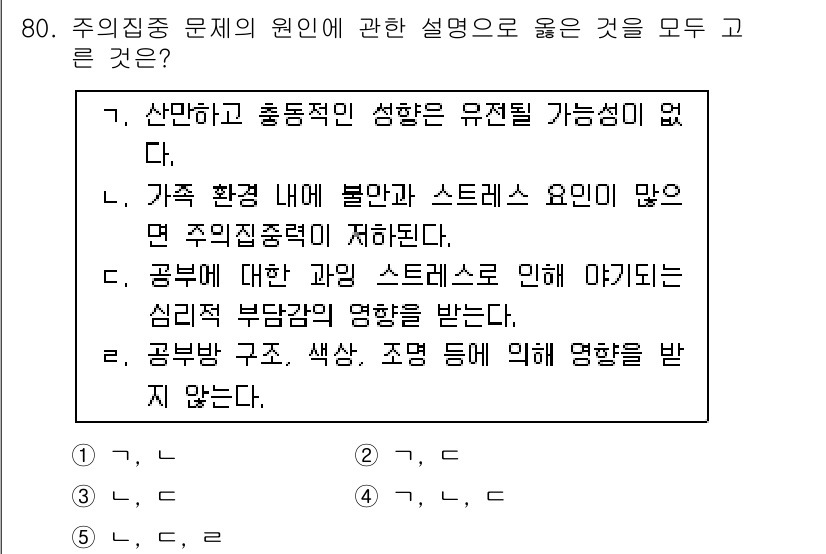 청소년상담사_2급(2교시) 2017년 80번 - 청소년은 환경과 스트레스 요인에 따라 심리적으로 영향을 받을 수 있으며,... 에 관한 핵심 기출문제