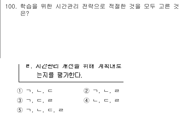 청소년상담사_2급(2교시)(구) 2018년 100번 - 정답인 이유는 학습을 위한 시간 관리 전략이 효과적으로 적용되기 위해서는... 에 관한 핵심 기출문제