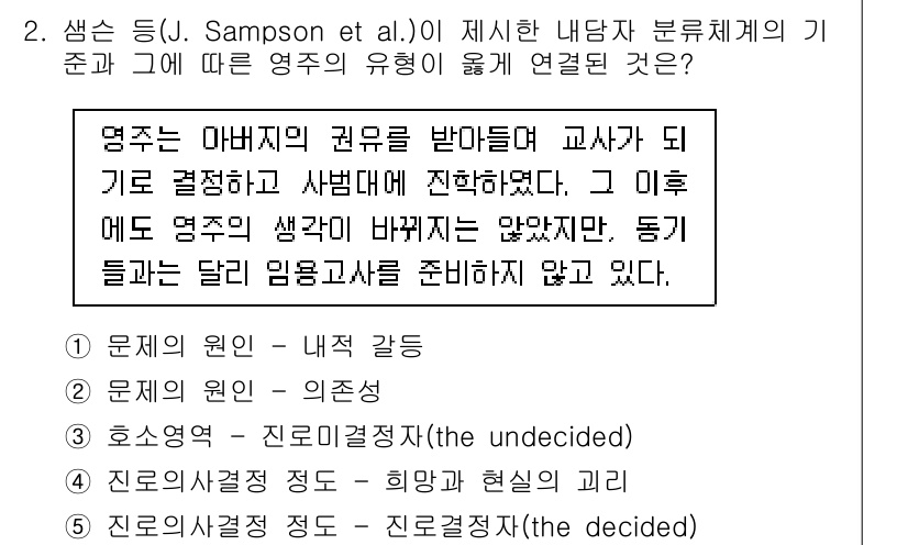 청소년상담사_2급(2교시)(구) 2018년 2번 - 정답 5는 영국의 청소년 상담에서 부모의 권리가 중요하게 여겨지며, 이는... 에 관한 핵심 기출문제