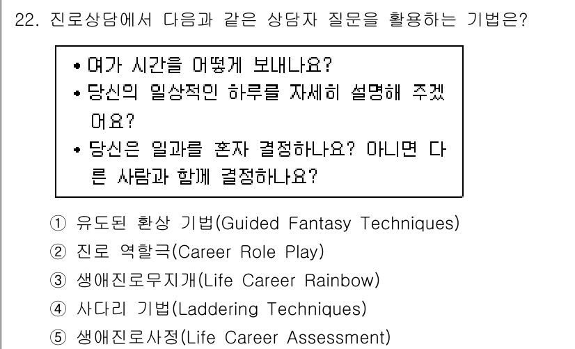 청소년상담사_2급(2교시)(구) 2018년 22번 - 이 질문은 상담사가 청소년의 시간 관리와 일상에 대한 인식을 이해하려는 ... 에 관한 핵심 기출문제