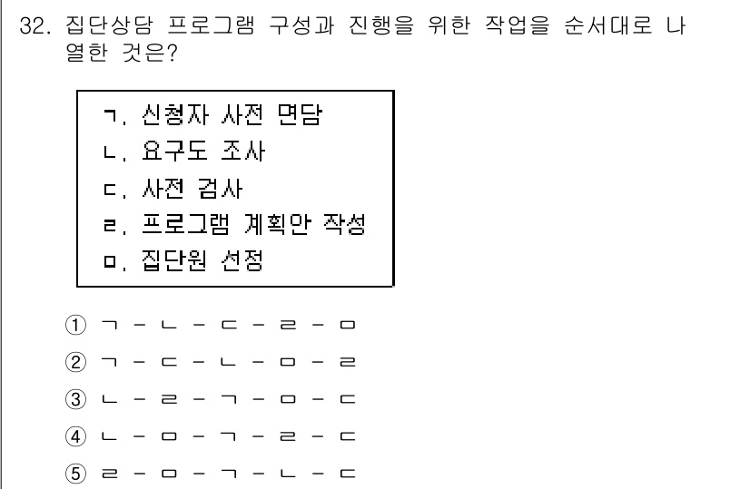 청소년상담사_2급(2교시)(구) 2018년 32번 - 청소년 상담 프로그램을 구성하고 진행하기 위해서는 먼저 참가자의 신청서 ... 에 관한 핵심 기출문제