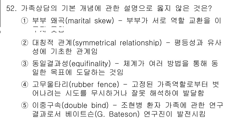 청소년상담사_2급(2교시)(구) 2018년 52번 - . 부부 왜곡(marital skew)

부부 왜곡은 서로에게 역할을 전... 에 관한 핵심 기출문제