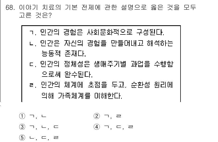 청소년상담사_2급(2교시)(구) 2018년 68번 - . 

인간의 경험은 사회문화적으로 형성된다는 설명은 개인의 정체성과 행... 에 관한 핵심 기출문제