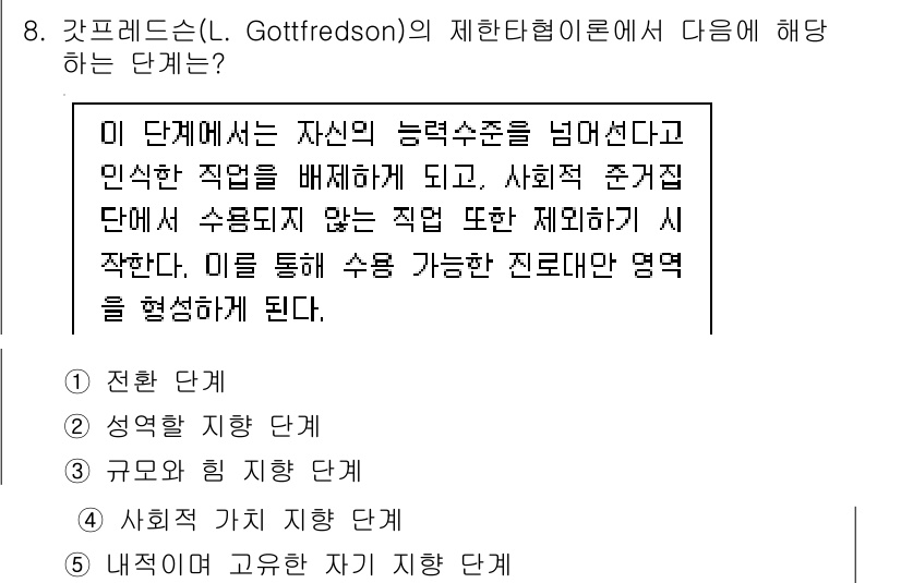 청소년상담사_2급(2교시)(구) 2018년 8번 - 정답 4번은 사회적 자아 지향 단계에 해당합니다. 이 단계에서는 개인이 ... 에 관한 핵심 기출문제