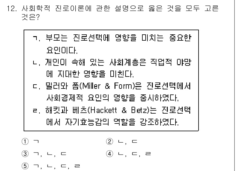 청소년상담사_2급(2교시) 2018년 12번 - 정답인 이유는 다음과 같습니다. 첫째, Miller와 Form의 연구는 ... 에 관한 핵심 기출문제