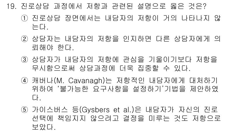 청소년상담사_2급(2교시) 2018년 19번 - Gysbers et al.의 주장에 따르면, 상담자가 자신의 인식을 통해... 에 관한 핵심 기출문제