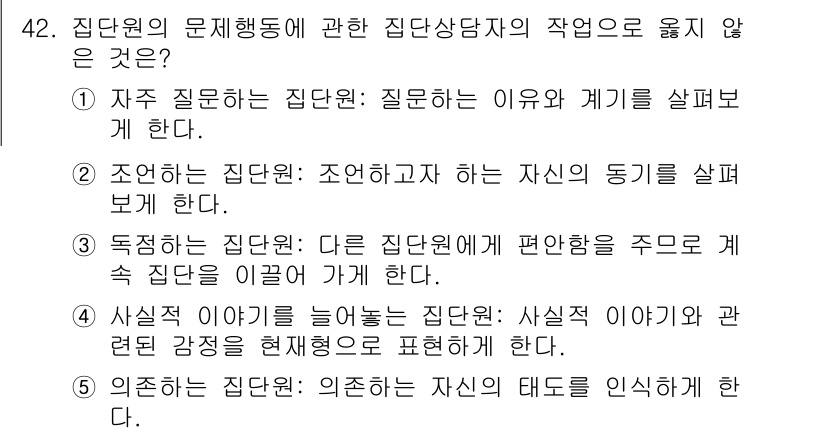 청소년상담사_2급(2교시) 2018년 42번 - '다른 질문원에 편안함을 주므로 가슴에 담아 알게 하라'는 내용은 상담사... 에 관한 핵심 기출문제