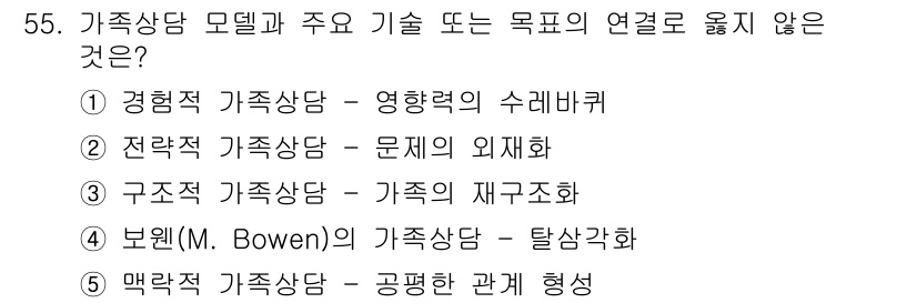 청소년상담사_2급(2교시) 2018년 55번 - 전략적 가족 상담은 문제의 외재화에 중점을 두는 방법으로, 주로 가족의 ... 에 관한 핵심 기출문제