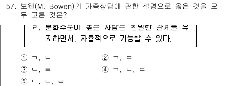 청소년상담사_2급(2교시) 2018년 57번 - 보웬(M. Bowen)의 가족 상담에서는 가족 구성원 간의 관계와 감정의... 에 관한 핵심 기출문제