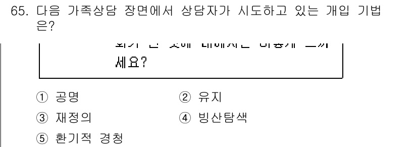 청소년상담사_2급(2교시) 2018년 65번 - 문제에서 묻는 개인 기법은 가족 상담의 맥락에서 상담사가 고객의 개별 문... 에 관한 핵심 기출문제