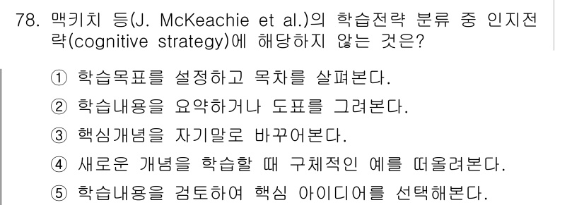 청소년상담사_2급(2교시) 2018년 78번 - 해당 자격증의 핵심 개념을 묻는 객관식 문제