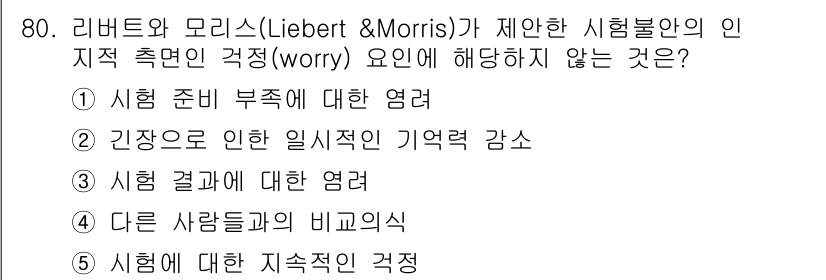 청소년상담사_2급(2교시) 2018년 80번 - 해당 자격증의 핵심 개념을 묻는 객관식 문제