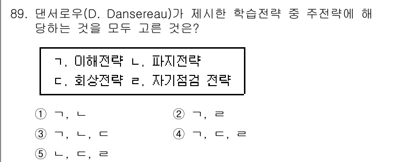 청소년상담사_2급(2교시) 2018년 89번 - Danserau의 학습 전략 중 '이해전략', '파지전략', '회상전략'... 에 관한 핵심 기출문제