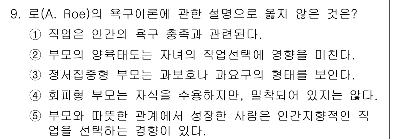 청소년상담사_2급(2교시) 2018년 9번 - 번. 호의적 부모는 자식을 양육할 때의 영향에서 자아를 사용하지만, 이 ... 에 관한 핵심 기출문제