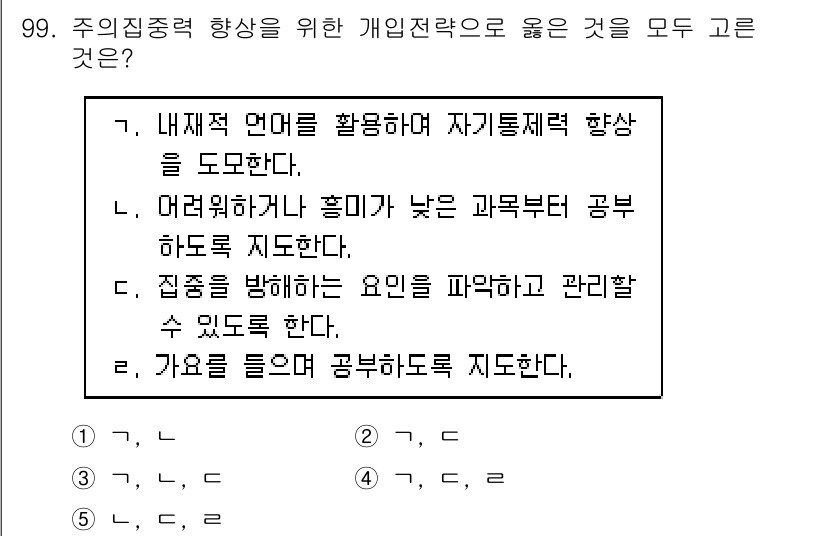 청소년상담사_2급(2교시) 2018년 99번 - . 

이유: 내적 언어를 활용하면 자신의 사고 과정을 정리하고 표현하는... 에 관한 핵심 기출문제