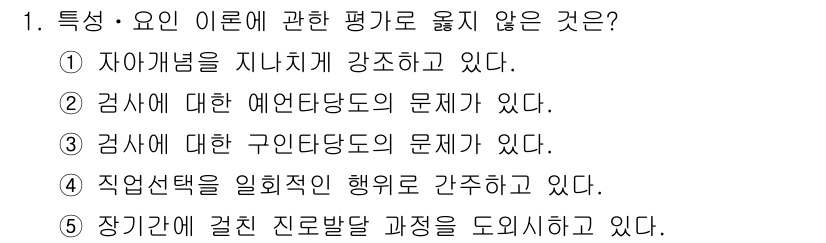 청소년상담사_2급(2교시)(구) 2019년 1번 - 자아개념을 지나치게 강조하는 것은 청소년 상담에서 자아 정체성과 긍정적인... 에 관한 핵심 기출문제