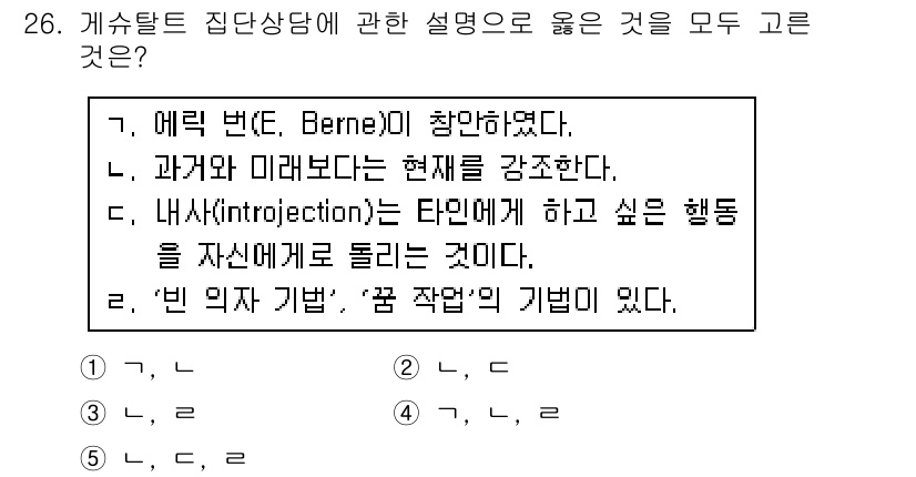 청소년상담사_2급(2교시)(구) 2019년 26번 - 내사(introspection)는 개인이 자신의 내면을 관찰하고 이해하는... 에 관한 핵심 기출문제