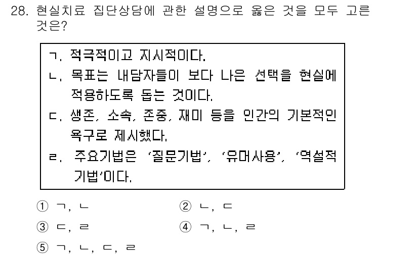청소년상담사_2급(2교시)(구) 2019년 28번 - 정답인 이유는, 현상치료집단상담이 내담자의 경험과 감정을 중심으로 진행되... 에 관한 핵심 기출문제