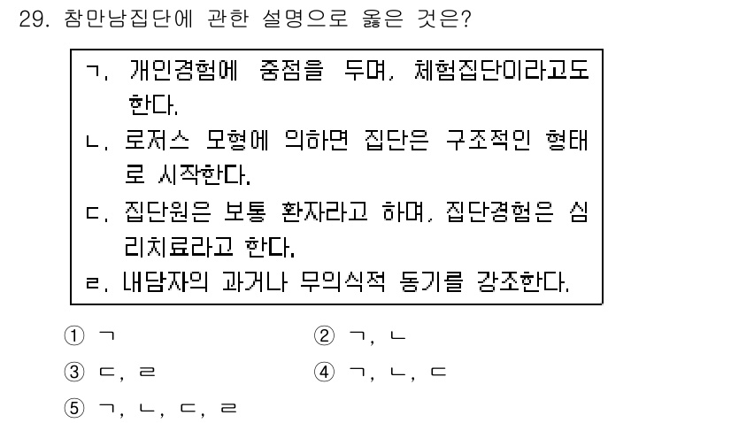 청소년상담사_2급(2교시)(구) 2019년 29번 - 집단상담은 개인의 경험을 공유하고 상호작용을 통해 심리적 지지를 제공하는... 에 관한 핵심 기출문제