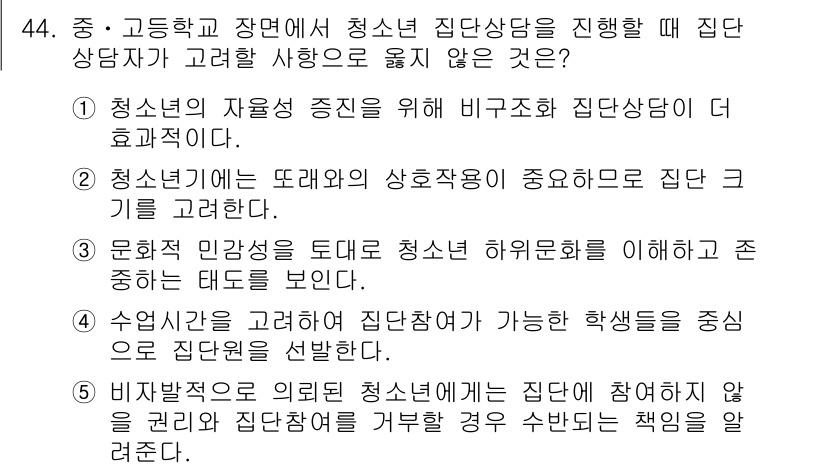 청소년상담사_2급(2교시)(구) 2019년 44번 - 비자발적으로 참여하는 청소년은 상담에 적극적으로 참여하지 않기 때문에, ... 에 관한 핵심 기출문제