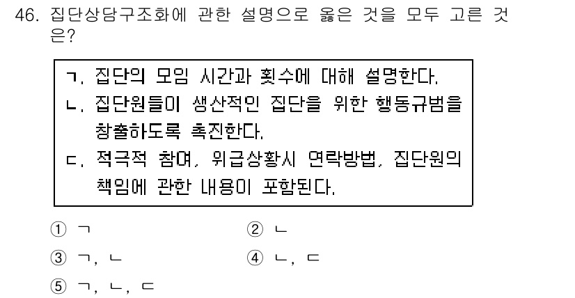 청소년상담사_2급(2교시)(구) 2019년 46번 - (답 선택 없음)

집단상담구조는 집단의 구성원과 집단 내 상호작용의 동... 에 관한 핵심 기출문제