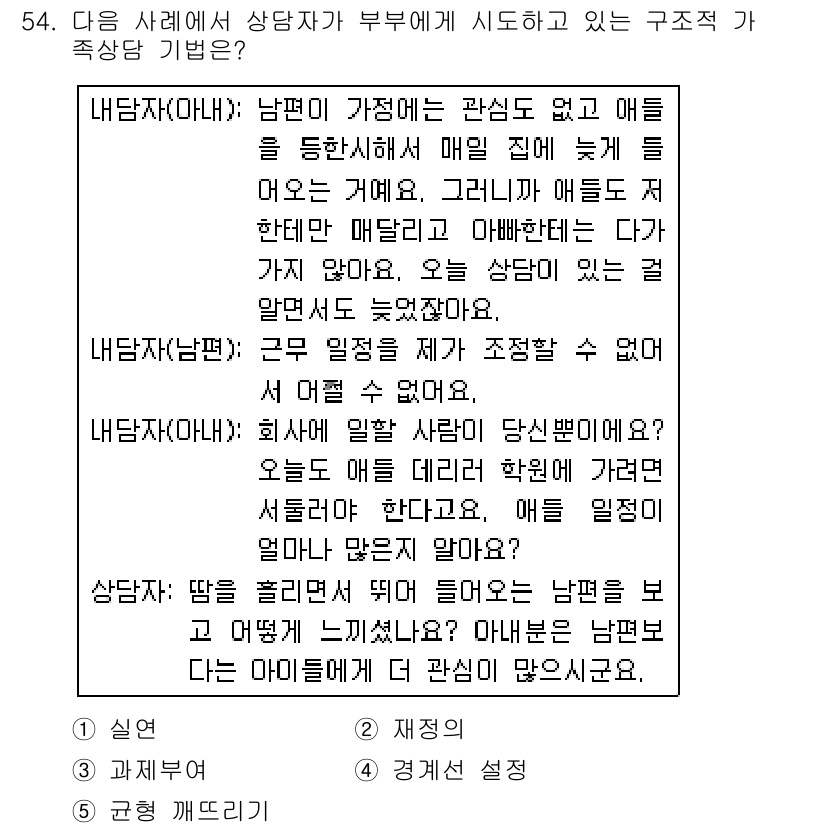 청소년상담사_2급(2교시)(구) 2019년 54번 - . 정답인 이유는 내담자의 부모가 관계를 조정하고 아동의 경험을 충분히 ... 에 관한 핵심 기출문제