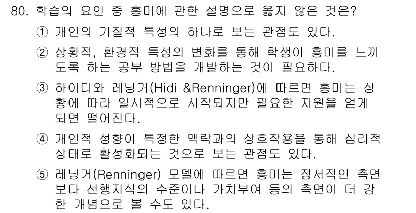 청소년상담사_2급(2교시)(구) 2019년 80번 - . 학습 환경이 학생의 학습에 미치는 영향을 설명하는 내용은 사실적 기반... 에 관한 핵심 기출문제