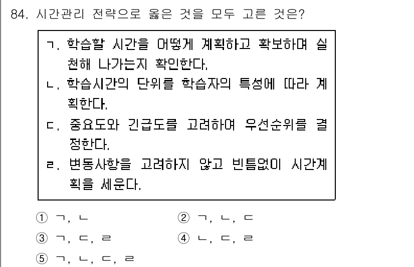 청소년상담사_2급(2교시)(구) 2019년 84번 - . 

학습시의 단위와 학생의 특성을 고려하여 계획하면, 학생 개개인의 ... 에 관한 핵심 기출문제