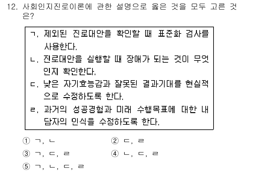 청소년상담사_2급(2교시) 2019년 12번 - 과거의 성공경험은 미래 행동에 긍정적인 영향을 미치며, 상담에서는 이를 ... 에 관한 핵심 기출문제