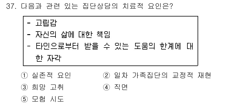 청소년상담사_2급(2교시) 2019년 37번 - . 

정신적 고통이나 어려움을 겪는 청소년은 자신에 대한 책임을 인식해... 에 관한 핵심 기출문제