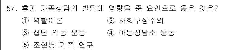 청소년상담사_2급(2교시) 2019년 57번 - 사회구성주의는 개인의 행동과 사고가 사회적 맥락에 따라 형성됨을 강조하며... 에 관한 핵심 기출문제