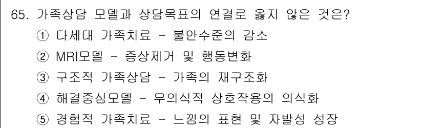 청소년상담사_2급(2교시) 2019년 65번 - 해령적 상담심리법은 주로 개인의 감정을 중시하며, 가족의 구조나 역동과 ... 에 관한 핵심 기출문제