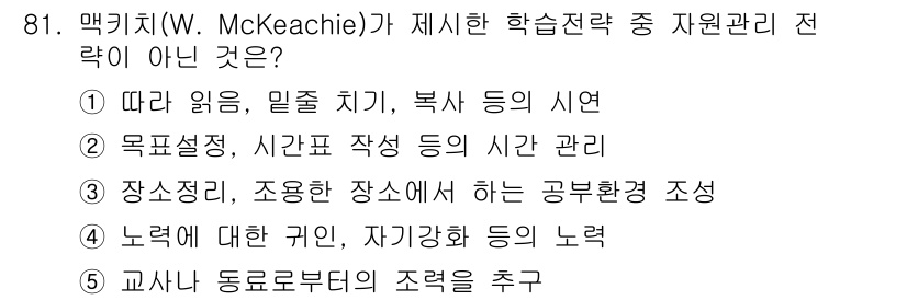 청소년상담사_2급(2교시) 2019년 81번 - 해당 자격증의 핵심 개념을 묻는 객관식 문제