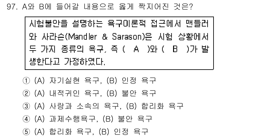 청소년상담사_2급(2교시) 2019년 97번 - 정답 4번이 맞는 이유는, "B"가 "A"와 관련되어 상호작용을 통해 기... 에 관한 핵심 기출문제