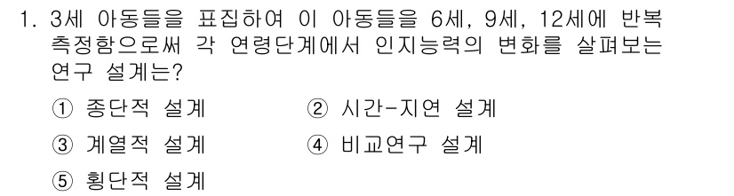 청소년상담사_3급(1교시)(구) 2015년 1번 - . 종단적으로 설계

종단적 설계는 동일한 집단의 아동을 여러 시점에서 ... 에 관한 핵심 기출문제