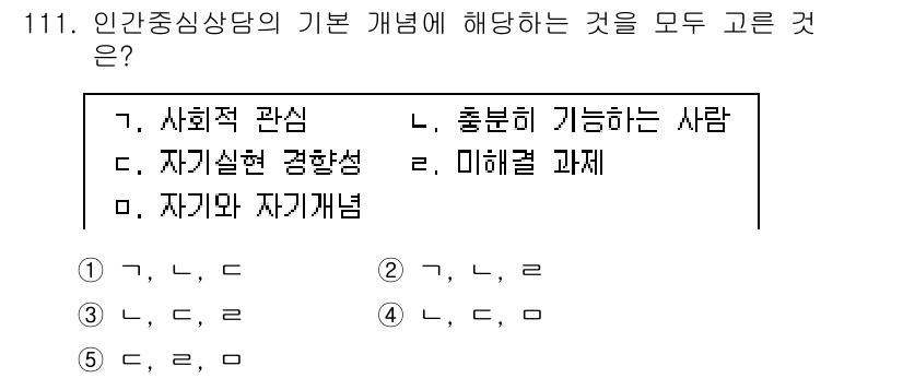 청소년상담사_3급(1교시)(구) 2015년 111번 - 인간중심상담은 내담자의 주관적 경험을 중요하게 여기며, 이를 통해 심리적... 에 관한 핵심 기출문제