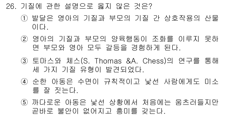 청소년상담사_3급(1교시)(구) 2015년 26번 - 이 설명은 사람의 인지 발달에 대한 이해와 관련이 없고, 주어진 문맥에서... 에 관한 핵심 기출문제