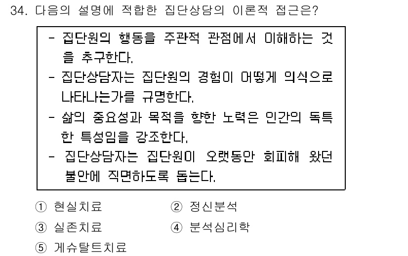 청소년상담사_3급(1교시)(구) 2015년 34번 - 정답인 이유는 "청소년 상담사"의 역할이 주관적 관점에서 청소년의 경험을... 에 관한 핵심 기출문제