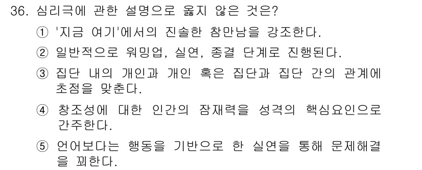 청소년상담사_3급(1교시)(구) 2015년 36번 - . 집단 내 개인과 개인 혹은 집단과 집단 간의 관계에 초점을 맞춘다.
... 에 관한 핵심 기출문제