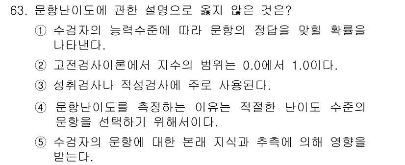 청소년상담사_3급(1교시)(구) 2015년 63번 - 해당 자격증의 핵심 개념을 묻는 객관식 문제