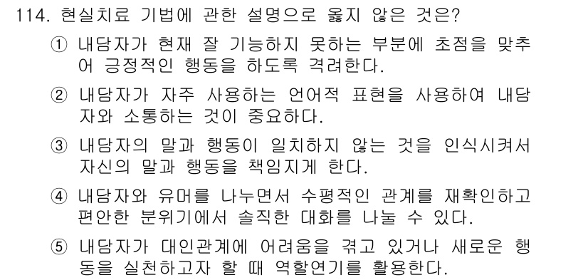 청소년상담사_3급(1교시) 2015년 114번 - 해당 자격증의 핵심 개념을 묻는 객관식 문제